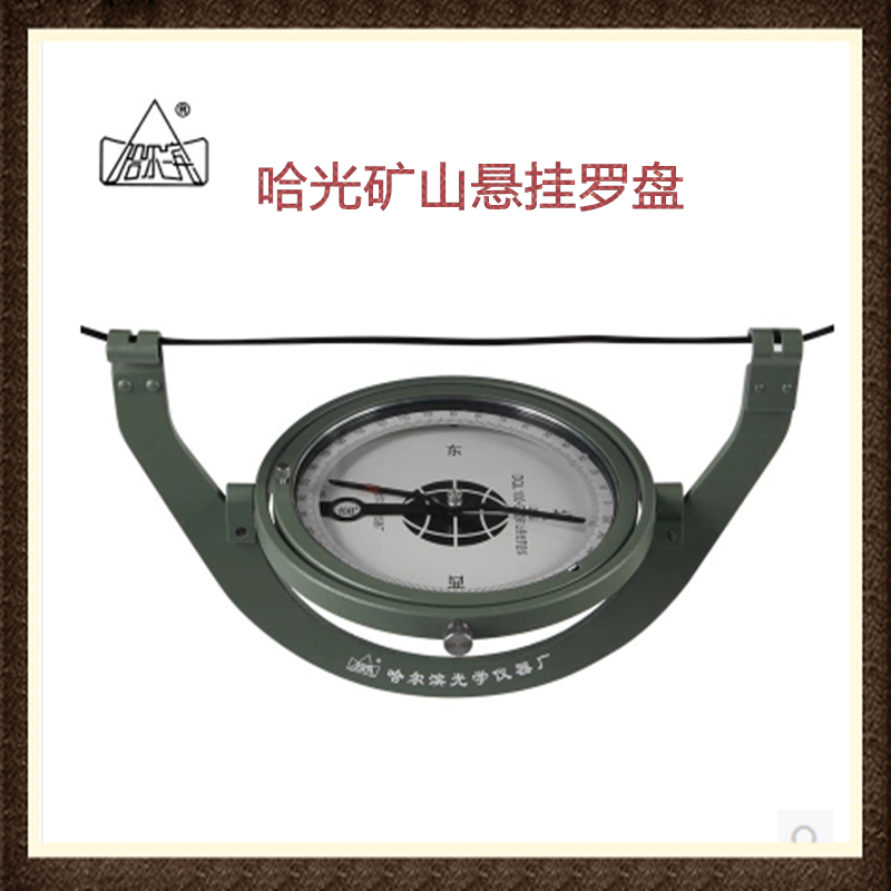 哈尔滨地质罗盘DQL100-G1/G2型矿山悬挂式罗盘仪阻尼式矿山罗盘仪