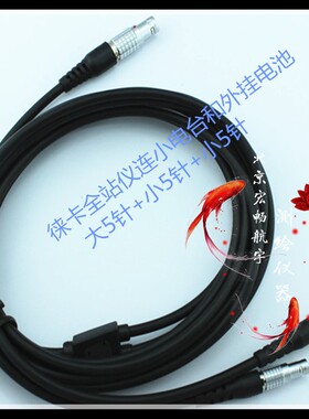 徕卡GPS外接电源线560130 GEV97 适用于徕卡GPS连接外挂电池