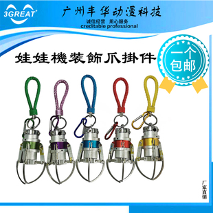 mini娃娃机迷你爪子吊饰彩色饰风靡日本台湾东南亚神爪