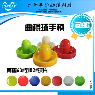 游戏机配件气垫球 大象曲棍球手柄 豪华气旋球片球饼 防滑 加厚