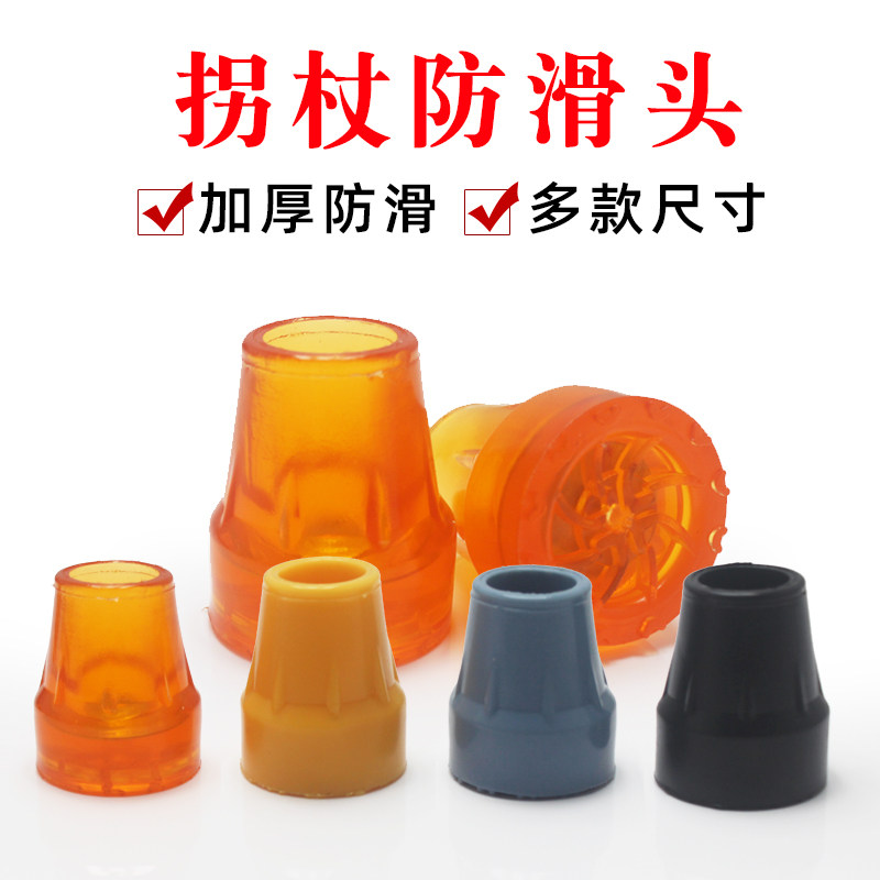 拐杖防滑脚垫腋下双拐棍橡胶头四脚套老人手杖配件静音登山杖底座