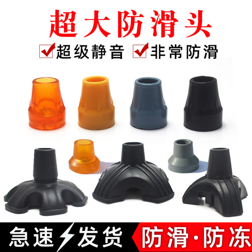 静音腋下双拐杖防滑脚垫橡胶头四脚套角雨伞手杖凳拐棍登山杖底座