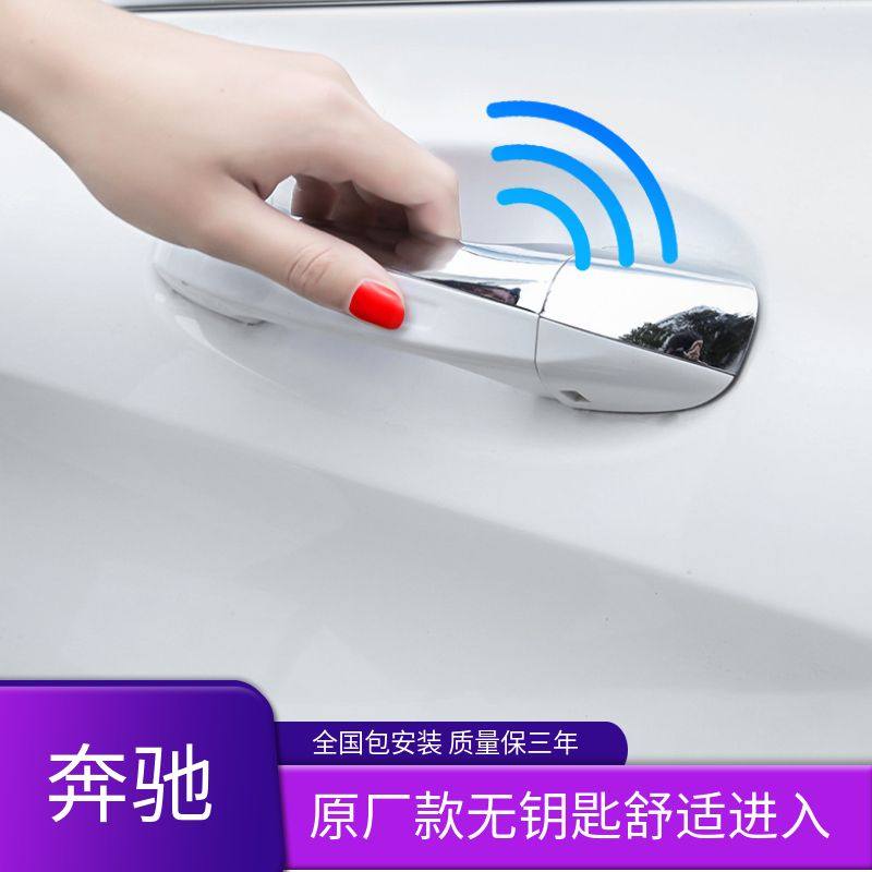 奔驰新A级原厂款无钥匙舒适进入GLA CLA GLC200L E300L B200 A200