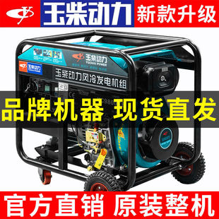 玉柴动力柴油发电机356810kw千瓦小型家用静音220V单三相380V 新品