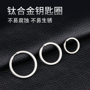 纯钛钥匙圈扁平钛圈钥匙环锁钥挂环钛合金钥匙扣配件圆形大小细圈