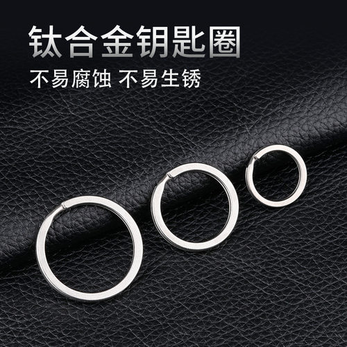 纯钛钥匙圈扁平钛圈钥匙环锁钥挂环钛合金钥匙扣配件圆形大小细圈