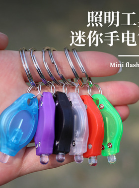 户外EDC迷你钥匙灯随身便携钥匙挂件小灯夜行照明手电多彩色LED灯