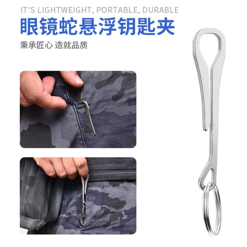 不锈钢便携裤袋外挂辅助钥匙扣
