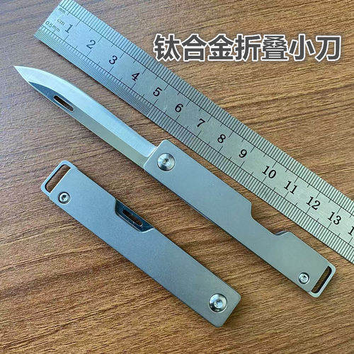 EDC钛合金折叠小刀户外露营刀具便携随身水果刀钥匙扣挂件快递刀