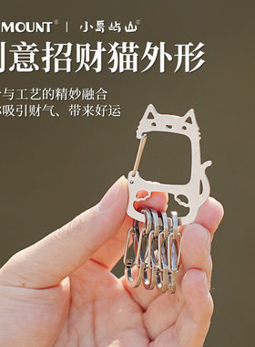 招财猫 不锈钢钥匙扣迷你8字扣快拆装分离便携创意汽车钥匙快挂扣