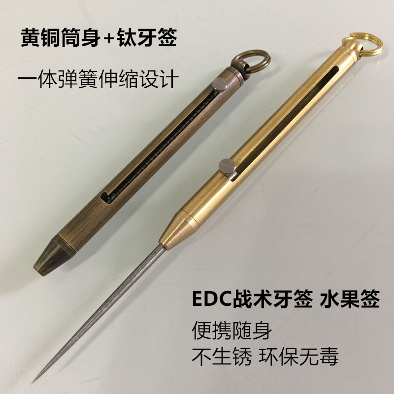 黄铜筒身+钛合金牙签 随身钥匙扣一体牙签筒水果签弹簧伸缩牙签筒