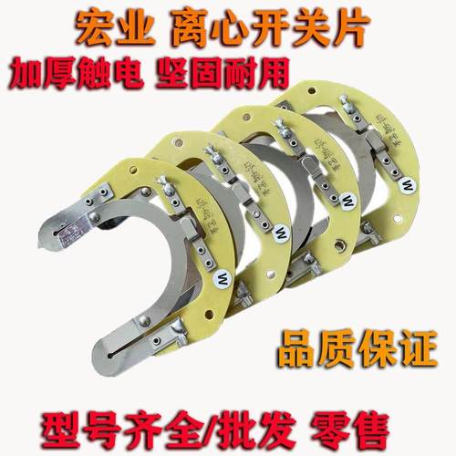 包邮单相电机离心开关片