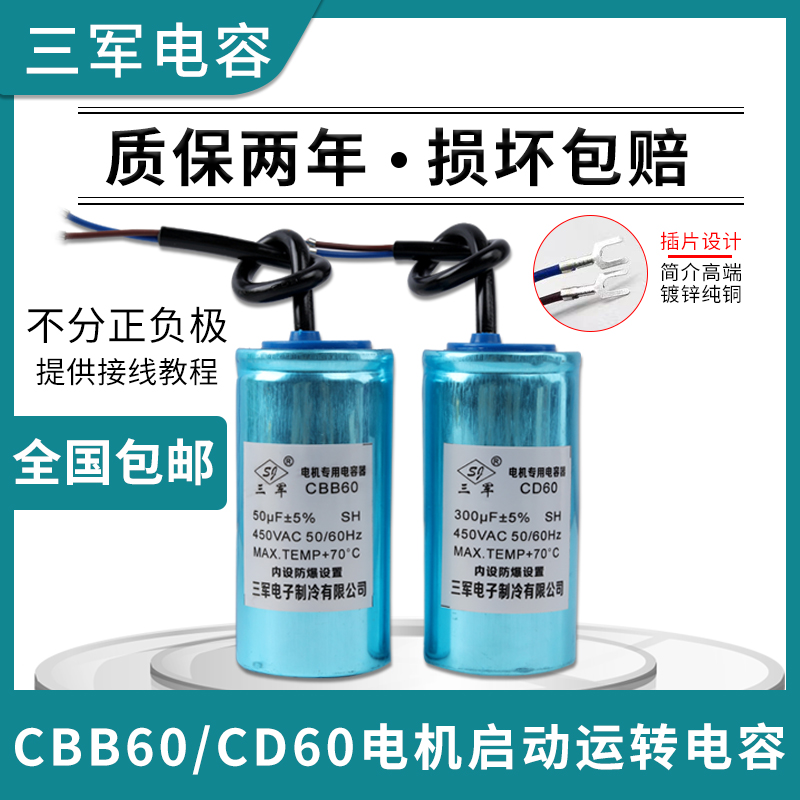 启动水泵运转铝壳电容