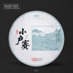 小户赛普洱茶饼包装棉纸封面设计茶乡底纹图模板订做定制CY42-3