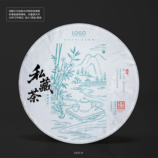 私藏茶饼棉纸包装设计图山水茶乡插图线稿模板素材定制订做CY27-9