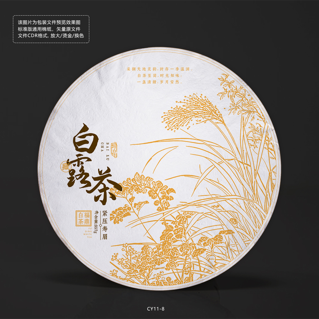 传统风格白露茶茶饼包装设计模板矢量图素材订做定制CY11-8