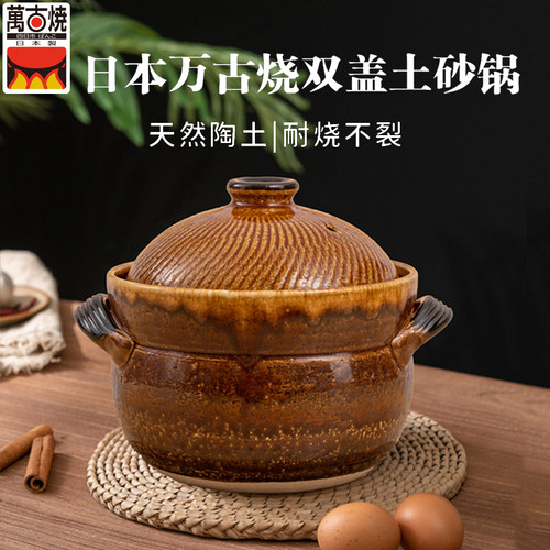 日本进口万古烧砂锅焖米饭双盖土锅炖锅家用燃气陶瓷炖汤煲仔饭锅