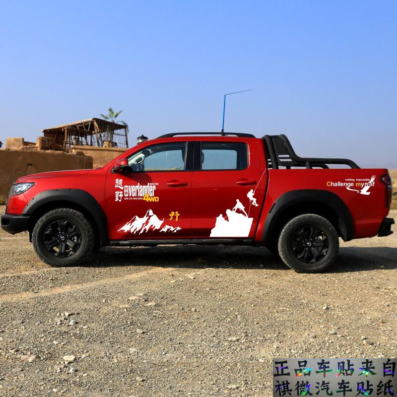 长城拉花皮卡改装车身贴
