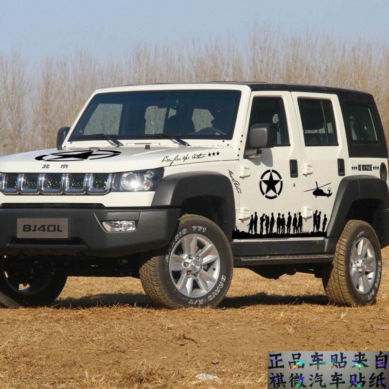 吉普北京兄弟连改装拉花车身贴