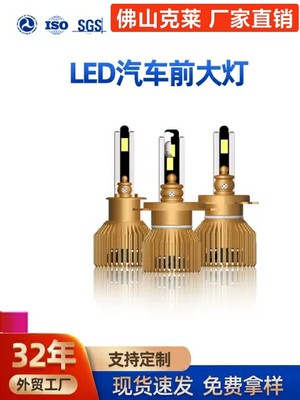 佛山克莱汽车led激光大灯h7led灯泡h11led超亮h4led近远一体大灯