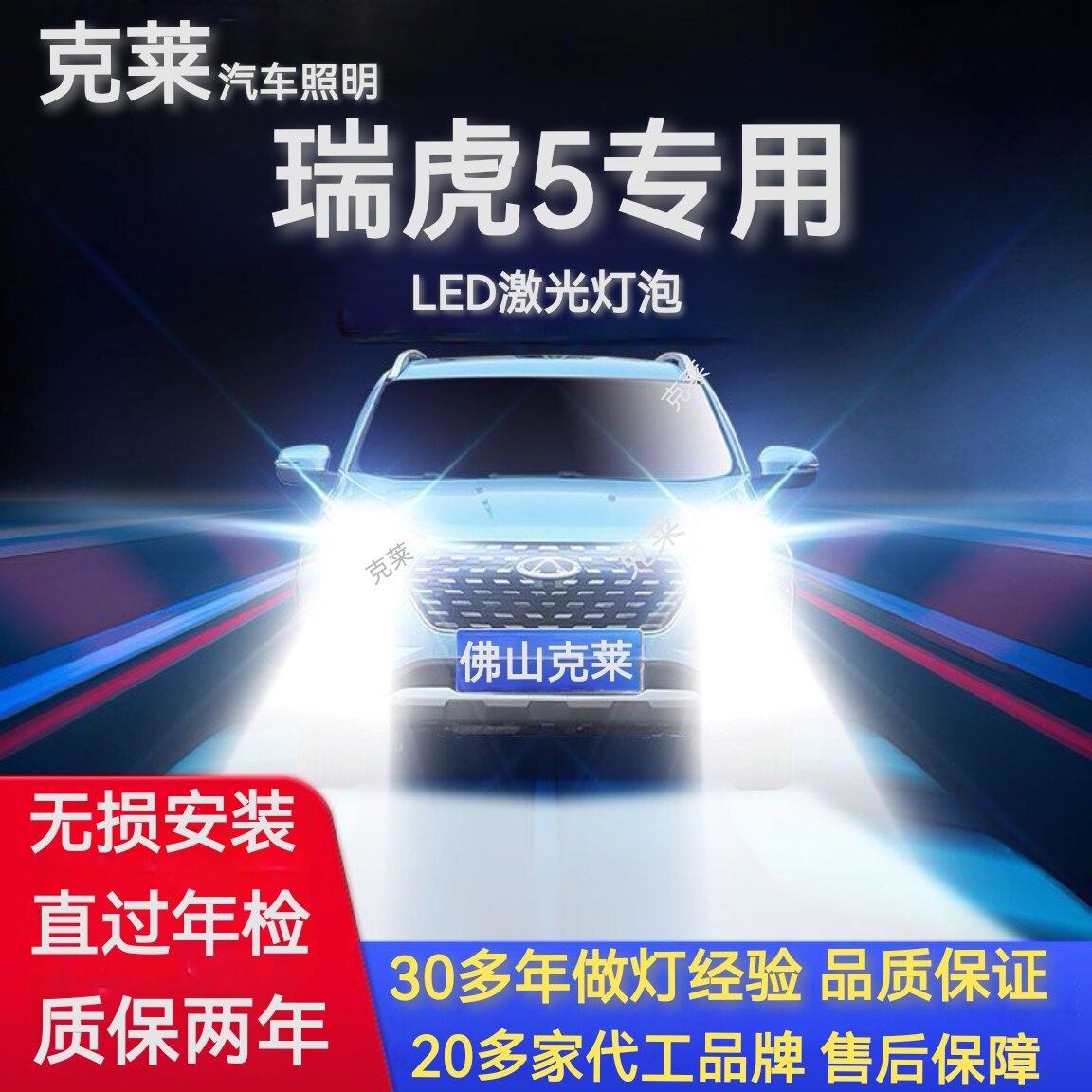 官方正品克莱瑞虎5 led大灯改装远光近光LED超亮激光灯泡专用大灯