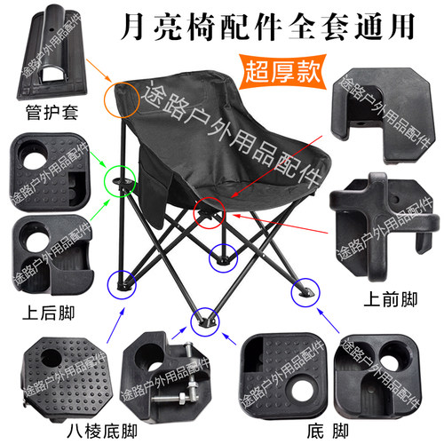 月亮椅配件全套便携式折叠椅