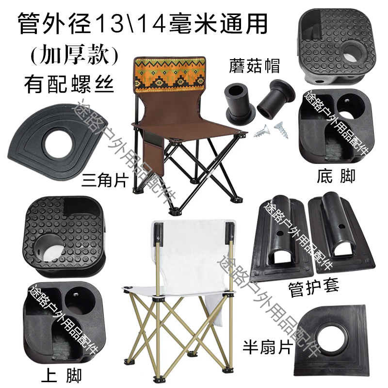 13户外折叠椅月亮椅配件维修大全链接片管护套上角底角蘑菇帽螺丝