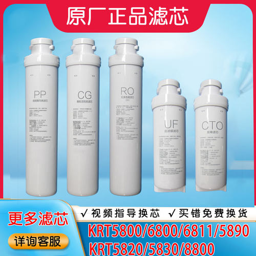 沁园净水器滤芯krt583058206800