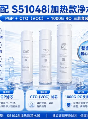 通用净水器滤芯S51048i/N5648