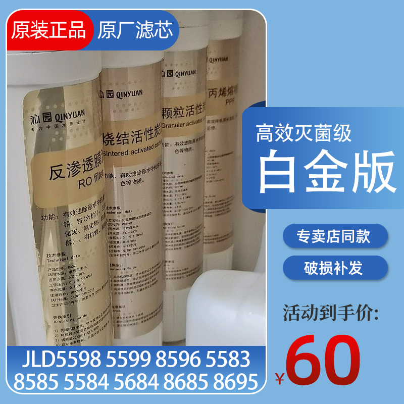 沁园净饮机滤芯沁园8585滤芯5598