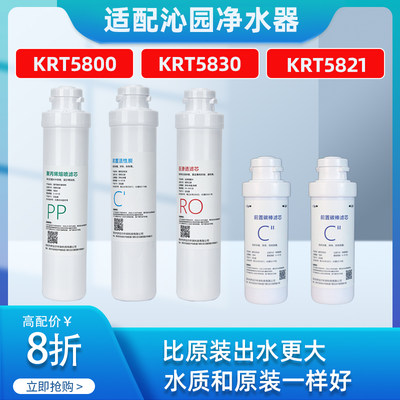 通用沁园净水器滤芯KRT58205830