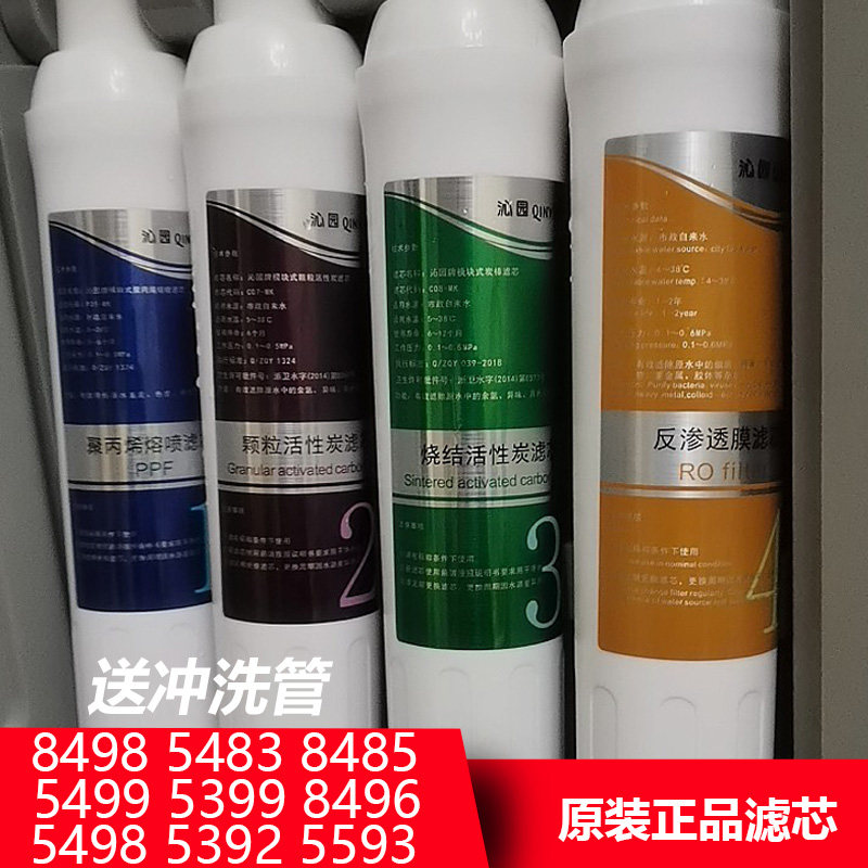 沁园饮水机配件8498 8483 8485 5499 5399 8496 5498 5593滤芯