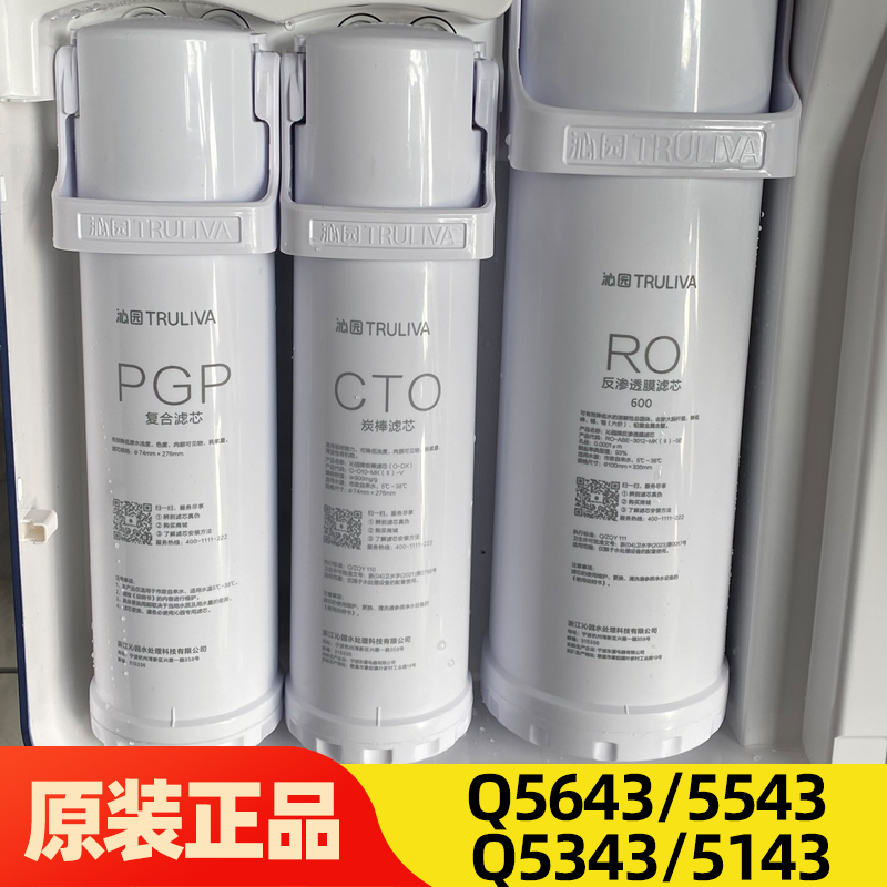 沁园净水器Q5643/5543/5343/5143