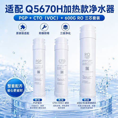 沁园净水器滤芯5670H/51240/5876
