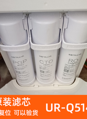 沁园净水器滤芯UR-Q5143 6901 PGP复合 CTO碳棒 ro反渗透膜滤芯