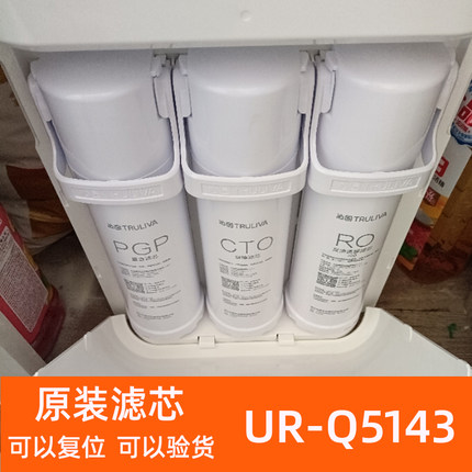沁园净水器滤芯UR-Q5143 6901 PGP复合 CTO碳棒 ro反渗透膜滤芯