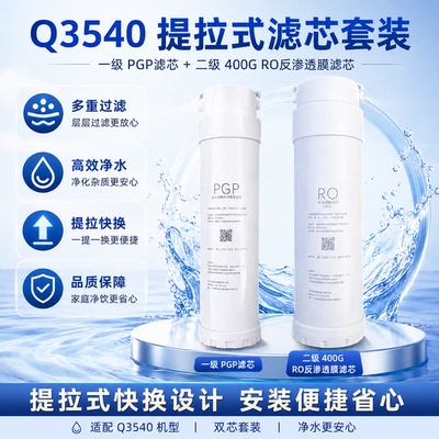 通用净水器滤芯Q3540/6903/3913/69012005/6905/5543/5767/5840