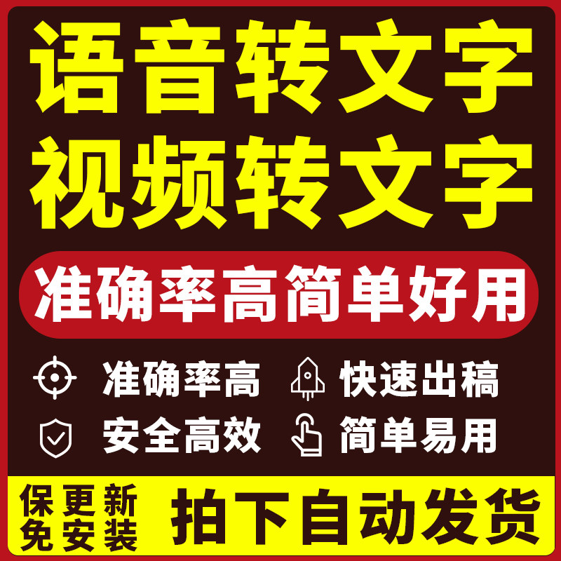 视频转文字软件文案提取录音转文档B站公众号直播课程转换逐字稿