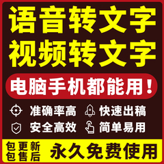 视频转文字软件文案提取录音转文档B站公众号直播课程转换逐字稿