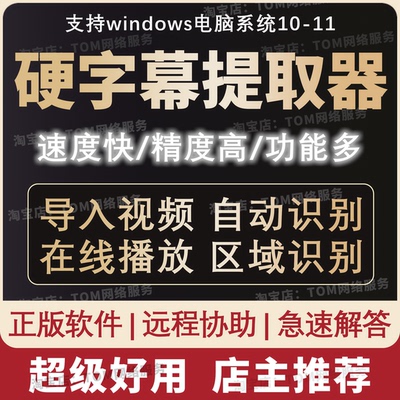 硬字幕提取软件视频字幕转文字画面区域文字识别文案提取word工具