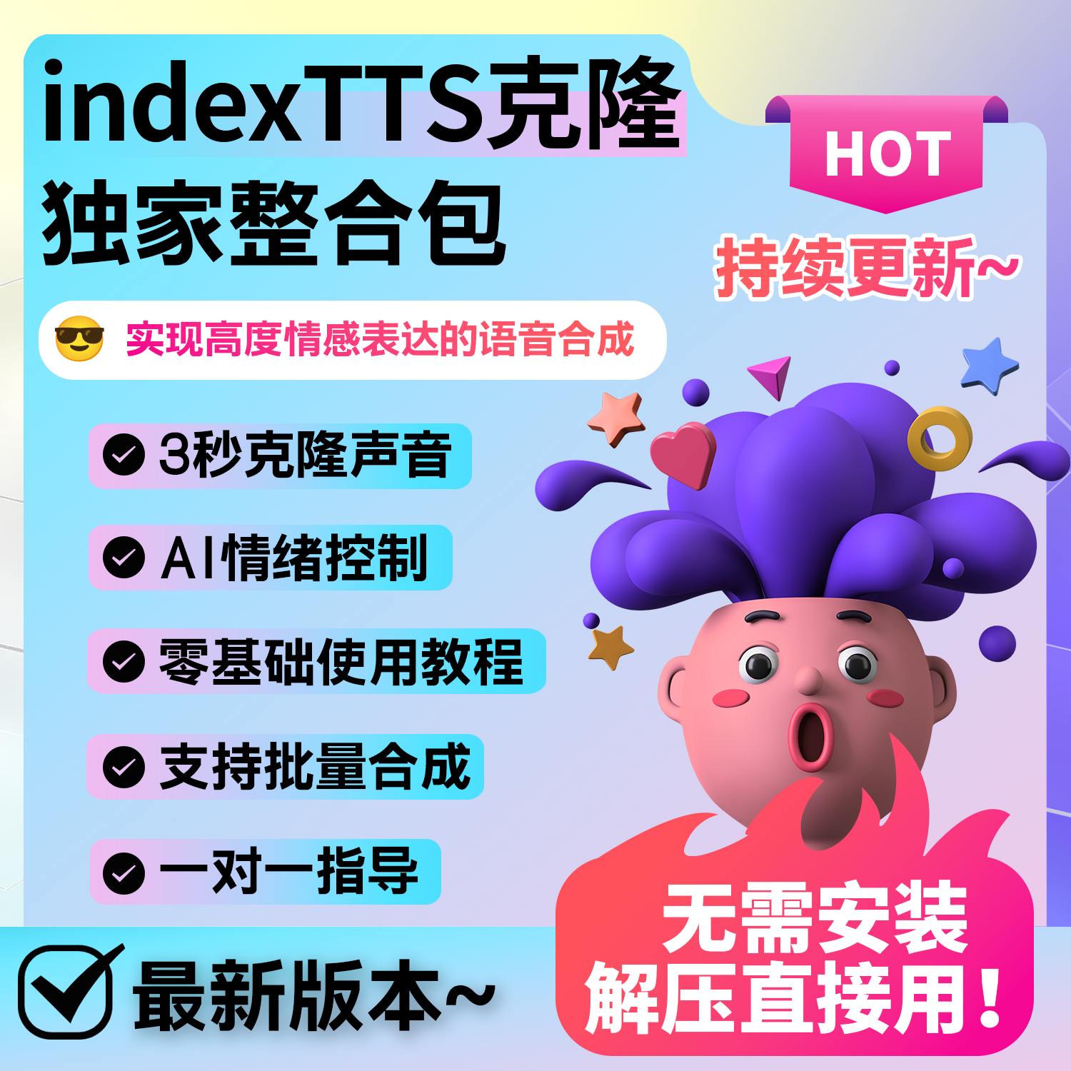 人声克隆声音真实易上手