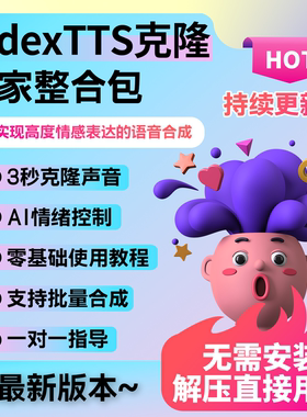 indexTTS新版整合包本地AI配音克隆声音软件影视独白人物情绪克隆