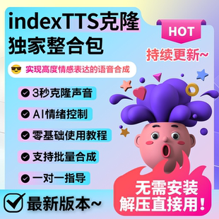 indexTTS新版整合包本地AI配音克隆声音软件影视独白人物情绪克隆