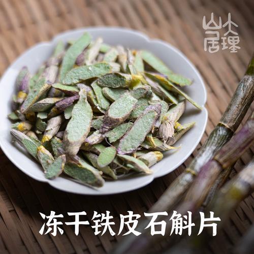 大叔精选铁皮石斛75克图片
