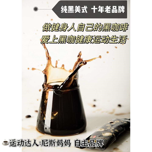 Nissmama速溶原味黑咖啡30条