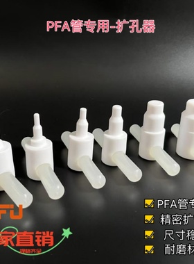 PFA管扩管器特氟龙热扩器PTFE扩孔器四氟扩口器1/4 3/8 1/2 3/4
