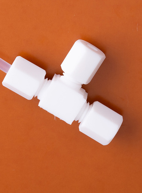 聚四氟乙烯三通接头PTFE铁氟龙卡套三通6MM 8MM 10MM 12MM 1/4