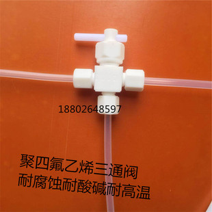 特氟龙卡套三通阀PTFE转换开关阀聚四氟乙烯三通球阀防腐耐酸碱