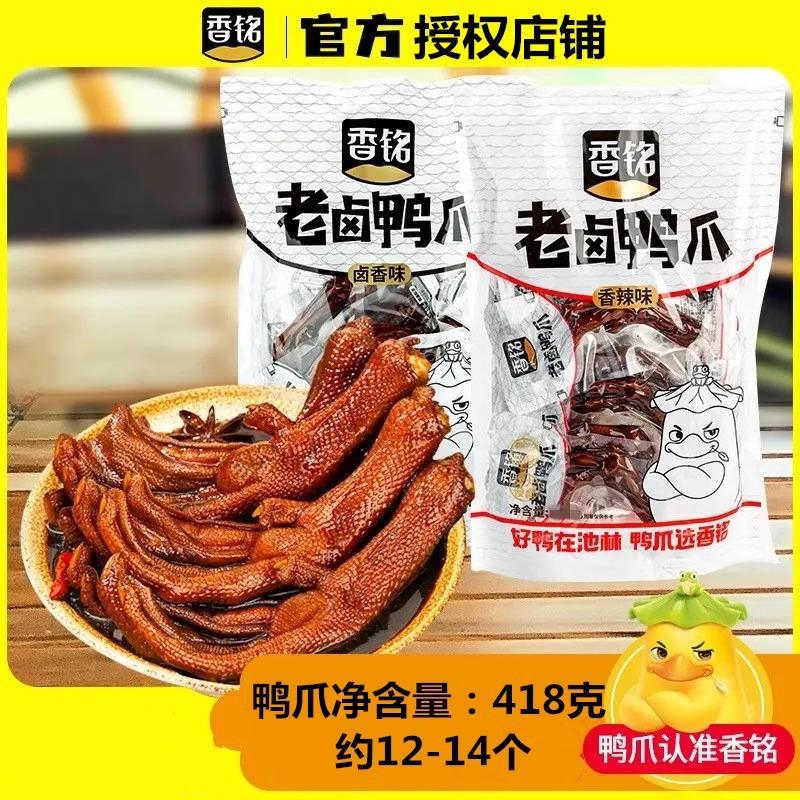 鸭爪卤香味香辣味鸭爪零食