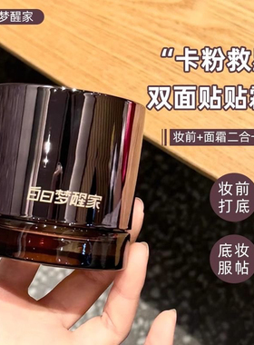 卡粉救星！白日梦醒家保湿隔离妆前乳贴贴面霜不刺激滋隐形毛孔